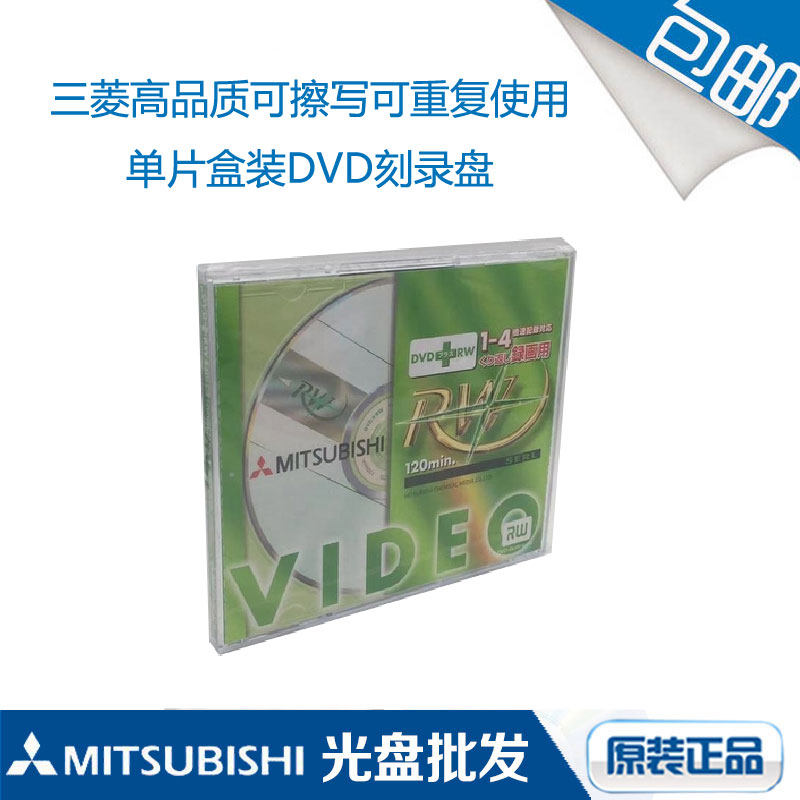 MITSUBISHI DVD RW 4X 4 7GB REPEATABLE DISC Blank Disc Burning DISC