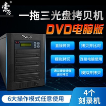 Sori 3DU 1 drag three computer version smart DVD disc copy machine Tower disc recorder copy machine