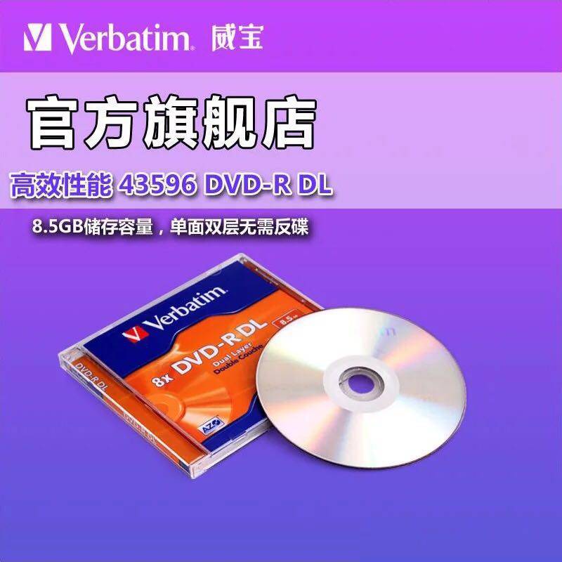 威宝d9刻录盘dvd R Dl8x 8 5gb单片盒装双层刻录盘空白光盘光碟片