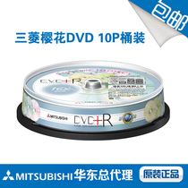 Mitsubishi Mitsubishi Sakura series DVD discs 16X 4 7G 10P bottled blank disc tai chan