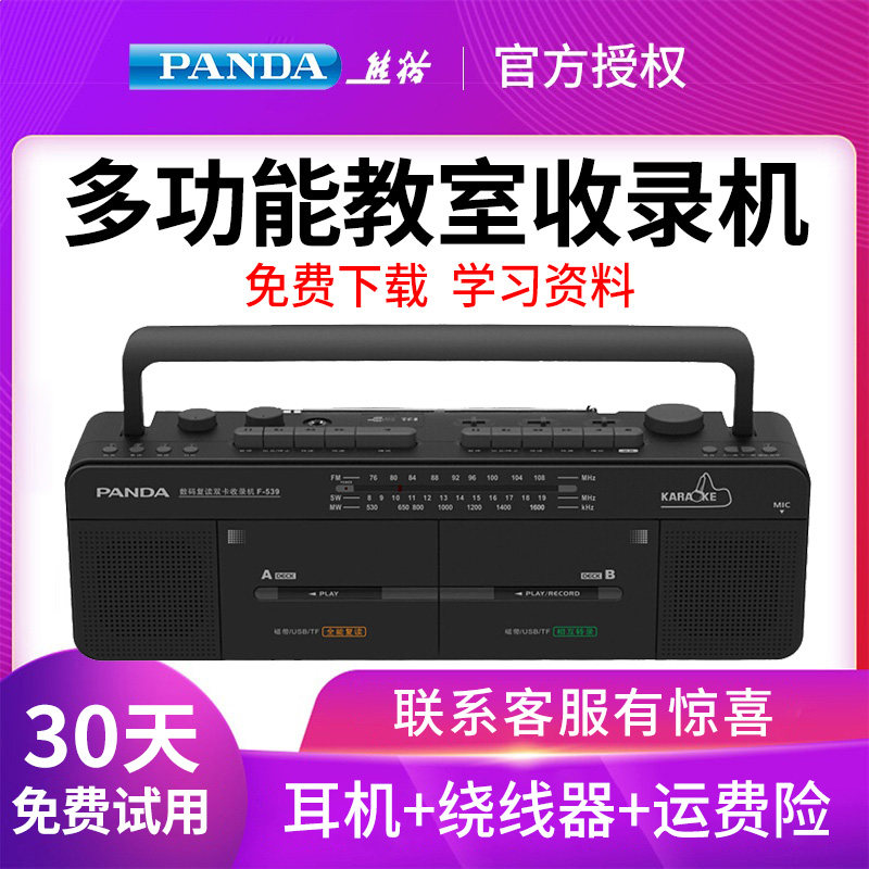 Panda F-539 Tape player Walkman recorder English repeater Tape player Old-fashioned nostalgia