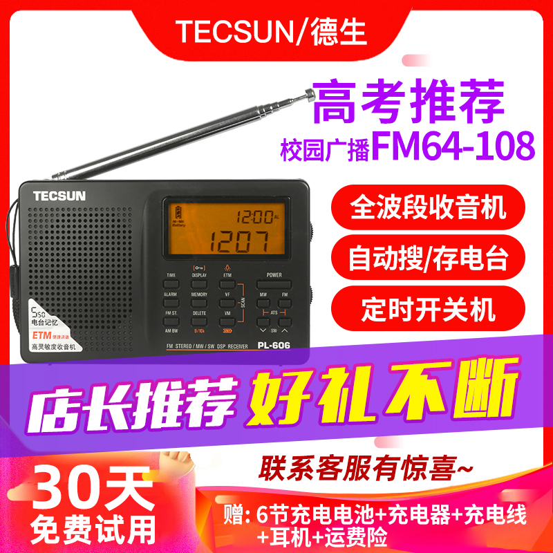 Tecsun Desheng PL-606 Full Band Semiconductor 46 Class English Hearing Gaokao Special radio