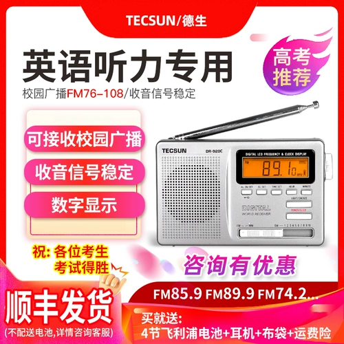Tecsun/德生 PL380 Английский уровень 4 и радио 4 класса III вступительный экзамен в колледже Специальный студенческий студент студент студенческий студенческий студенческий студенческий кампус Полученная портативная 46 -верно -уровне радио 46 Радио 46