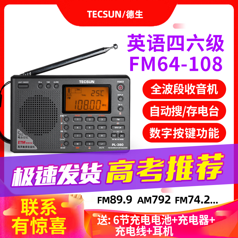 Desheng PL-380 English Exam Radio 46 Grade Gaokao University English Listening Exam 46 Level FM FM