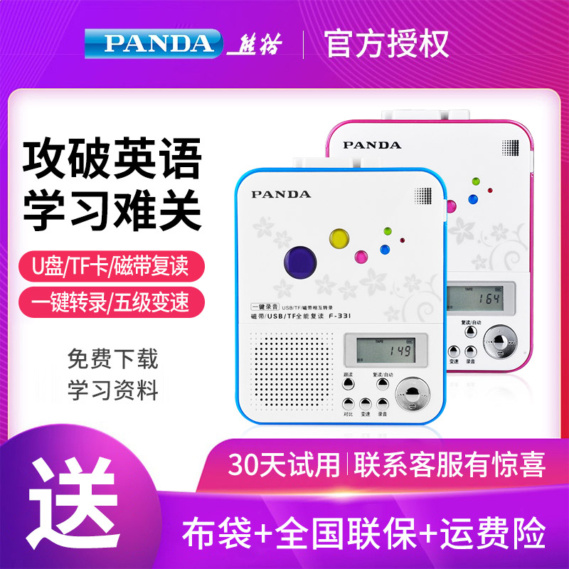 PANDA PANDA F-331 English Repeater Tape Recorder USB MP3 Card Student Learning Machine Tape Play