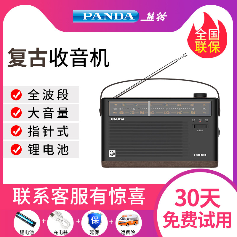 Panda T-51 new radio rechargeable FM FM Broadcast retro old-style portable semiconductor full band