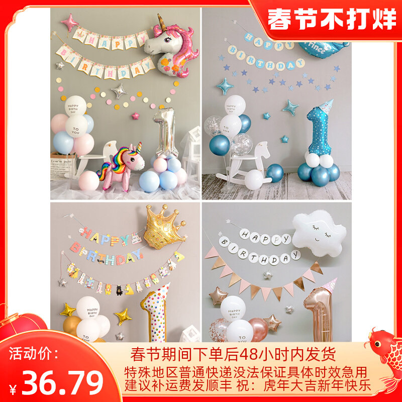 Ins1 birthday decoration scene decoration background wall Male baby girl party party balloon dress up package