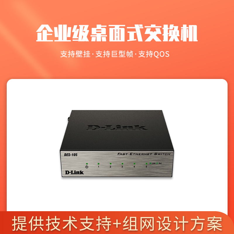 30 days no reason to return Youxun D-Link DES-105 5-port iron shell 100 Megabyte desktop iron shell switch