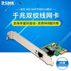 Адаптер USB 友讯d-link dge-560t 有线千兆pci-e台式机 服务器网卡