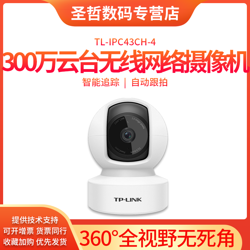 TP-LINK400 million IR wireless network camera TL-IPC43CH-4 supports two-way voice both call and record