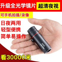 Telescope monocular high-power HD night vision 30000 meters shimmer non-infrared mobile phone camera pocket 1000 army