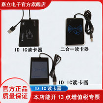 Card reader ID IC plug-and-play driver-free USB interface card reader card issuer suitable for access control membership cards
