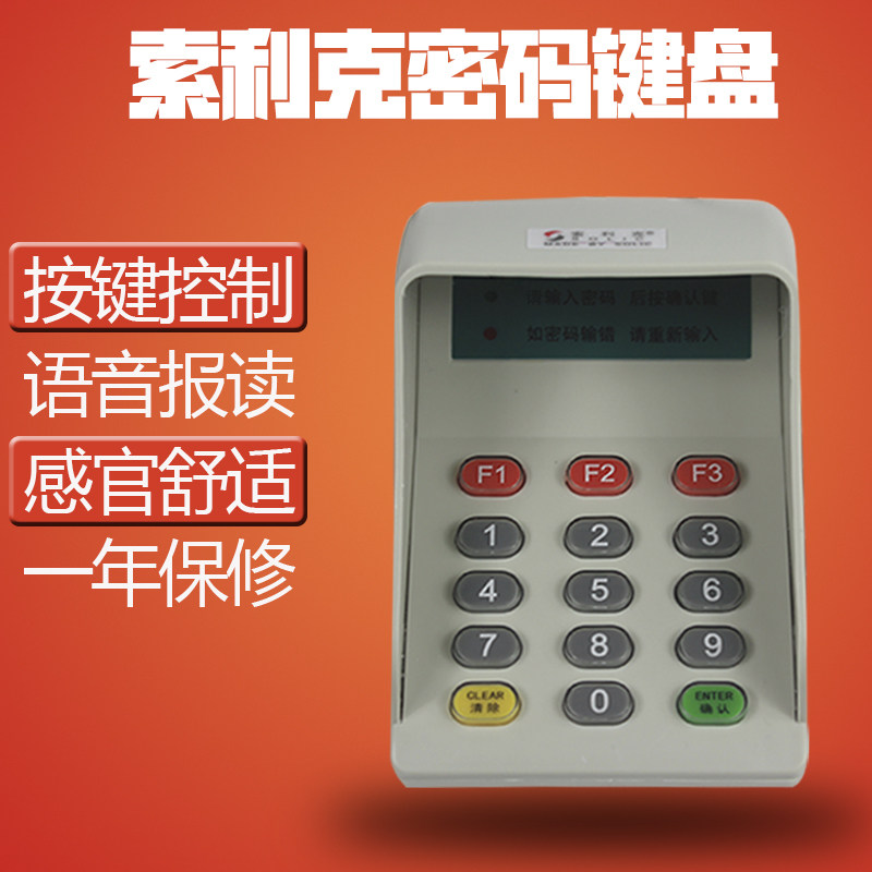 Soilic SLE-902U 904U password keyboard password keypad password instrumental with voice USB port-Taobao