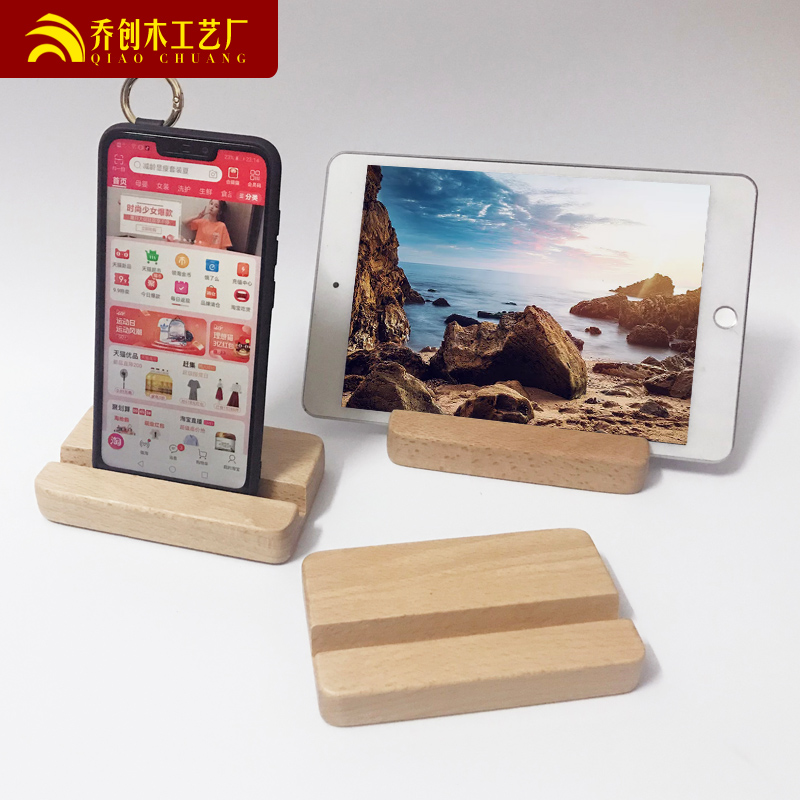 Beech wood solid wood desktop tablet phone holder wooded ipad tablet base Lazy Phone Base-Taobao