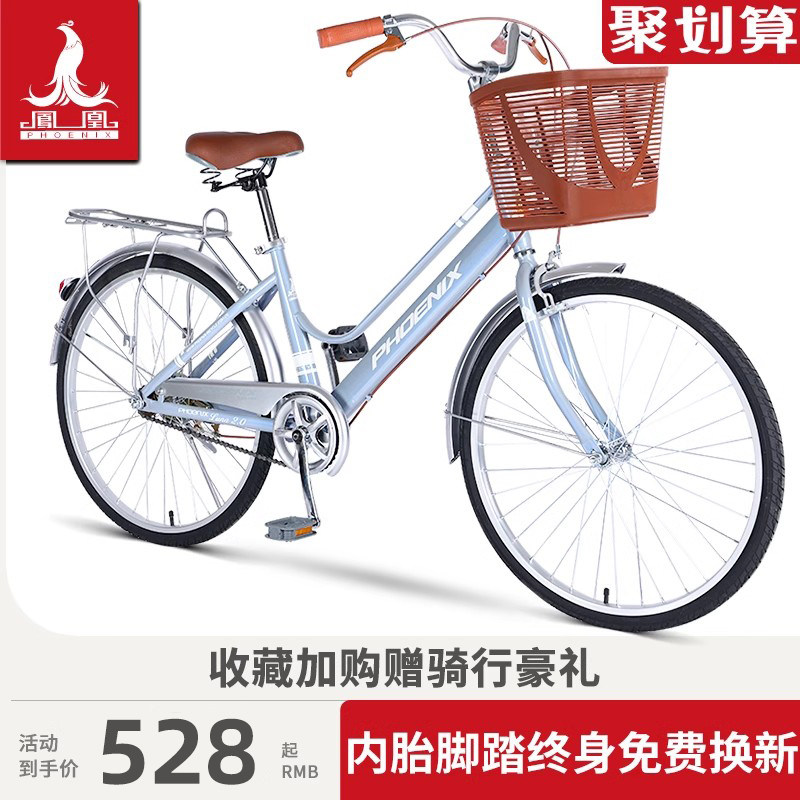 凤凰官方旗舰店自行车大学生男女通勤24寸26轻便单车上班代步普通