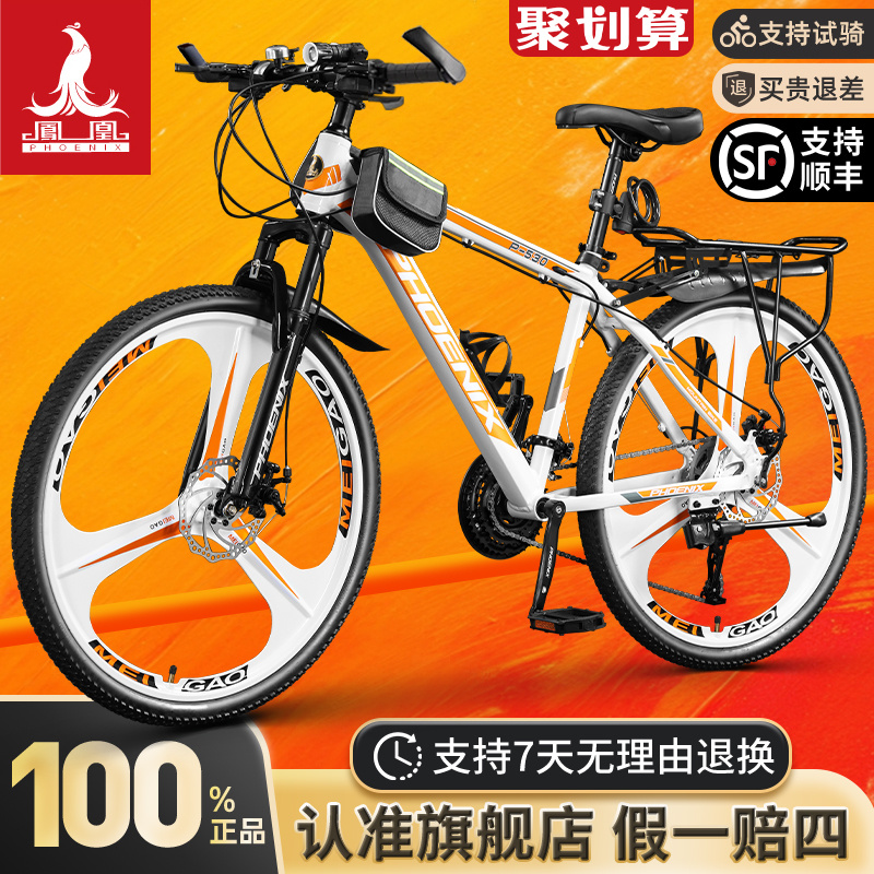 フェニックス自転車公式マウンテンバイクメンズスピードバイク大人用自転車女性用ユース学生用ロードショックアブソーバーレーシングカー