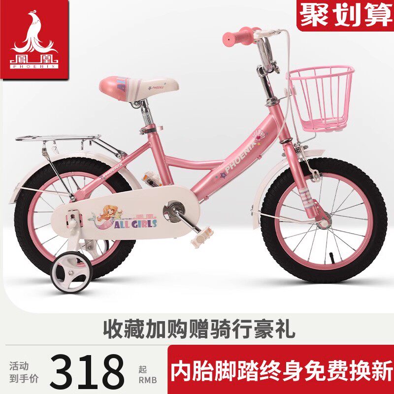 凤凰官方旗舰儿童自行车女孩宝宝单车2-3一6-8-10-12岁女童童车