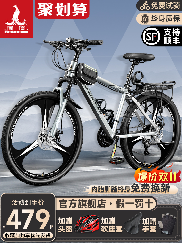 フェニックス自転車 公式旗艦店 マウンテンバイク メンズ オフロード レーシング メンズ サイクリング レディース 変速可 10代 学生