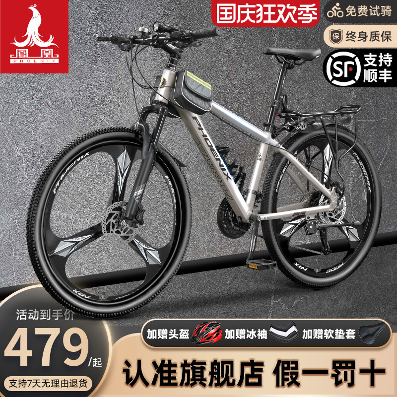 Phoenix Bike Official Flagship Store Mountain Getaway Men's Speed Cross-country Bike Girls Teenagers Racing Cars-Taobao