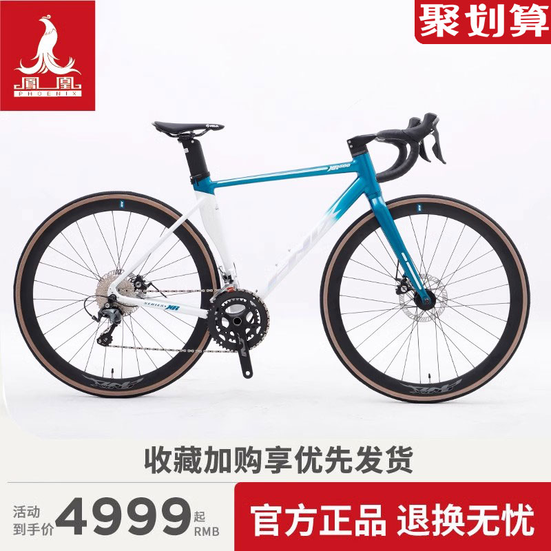 凤凰FNIX禧玛诺铝合金破风赛车20速单车公路自行车男女生弯把700C