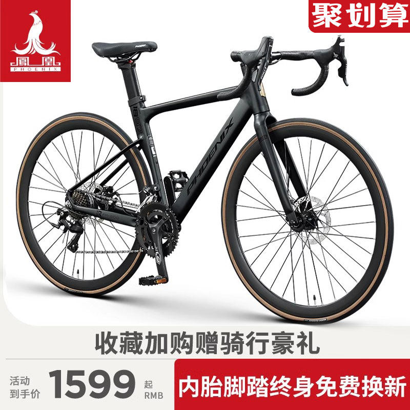 凤凰官方2024款弯把FR200公路自行车铝合金16速碟刹男女竞速赛车