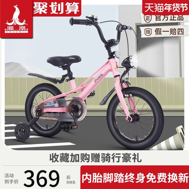 凤凰官方旗舰店儿童自行车14/18寸男女孩3-8岁中大童宝宝脚踏单车