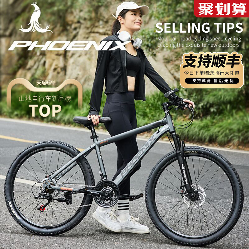 フェニックス公式旗艦店　マウンテンバイク、アルミ合金製、メンズ・レディース、ティーンエイジャー向け、大人向け、学生向け、レーシングバイク