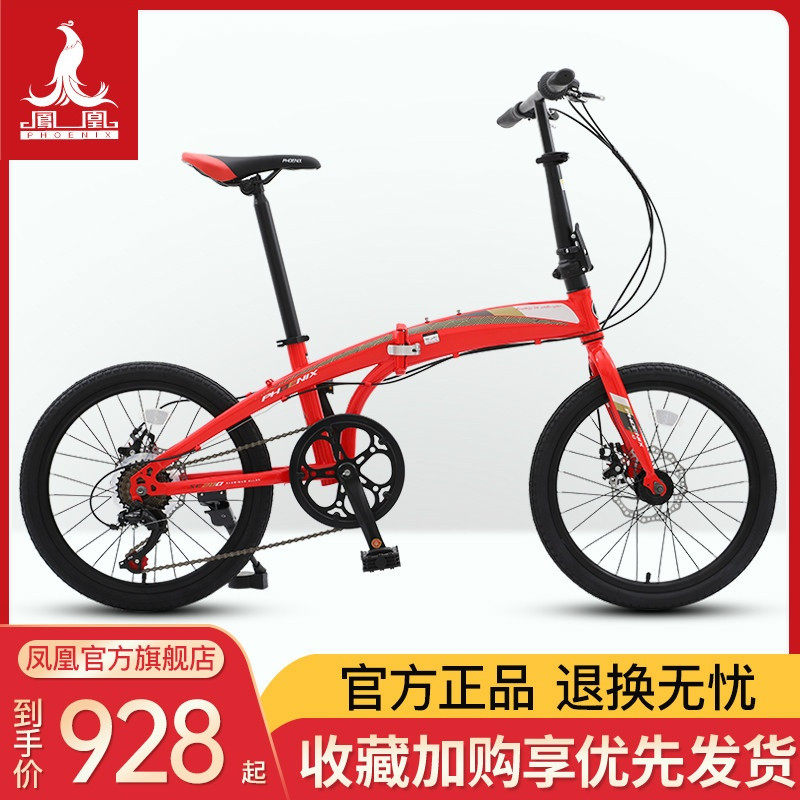 Phoenix official flagship 20-inch folding bike male light small bike variable-speed folding in car class light speed