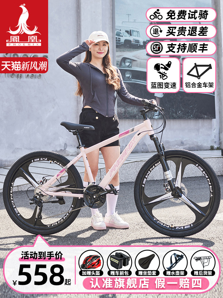 Шанхайский велосипед Phoenix Bicycle женский горный велосипед мужской велосипед для бега по пересеченной местности с регулируемой скоростью молодежные студенческие шоссейные гонки для взрослых Изображение 1