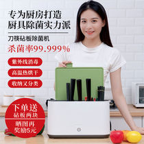 Disinfection board set smart chopping board chopsticks machine integrated kitchen knife baby cutting board set combination kitchen knife