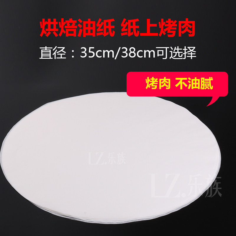 Round electric oven Barbecue Paper Silicone Oil Paper Grilled Meat Suction Oil Paper Roast Paper 10 sheets