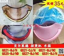 Bell Ryder steam hot machine accessories GS21 GS27 GS25-BJ HD GS31-BJ water tank kettle