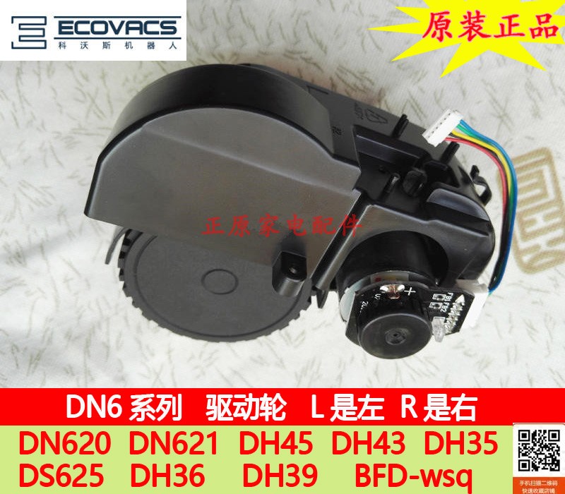 Cobos floor treasure accessories sweeper DS625 DN620 621 DH45 43 BFD-WSQ drive wheels