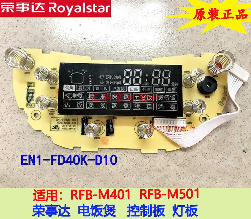 Rongshida Rice Cooker Rice Cooker Accessories RFB-M401 RFB-M501 Control Board Display Light Board Original
