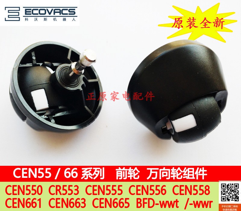 Cobos ground floor sweeper accessories CEN550 CEN553 CR553 CEN663 661 front wheel universal wheels