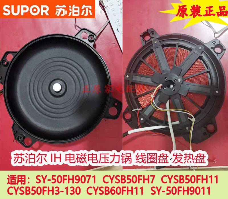Electronic pressure cooker CYSB50FH7 CYSB50FH7 50FH11 FH9071 50FH3 coil disc heating disc