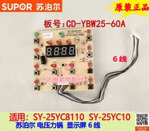 Subpohl voltage power cooker accessories SY-25YC8110 25YC10 25YC10 board CD-YBW25-60A display board