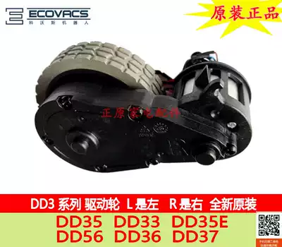 Kovos Dibao sweeping robot accessories DD35 35E 33 DD56 36 37 Left and right wheels drive wheels