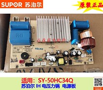Subpoir IH Voltage Pressure Cooker Accessories SY-50HC34Q Power Board Board Circuit Board Breadboard