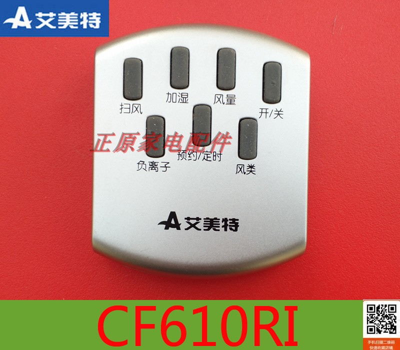 Emmet electric fan accessories remote control CF610RI original