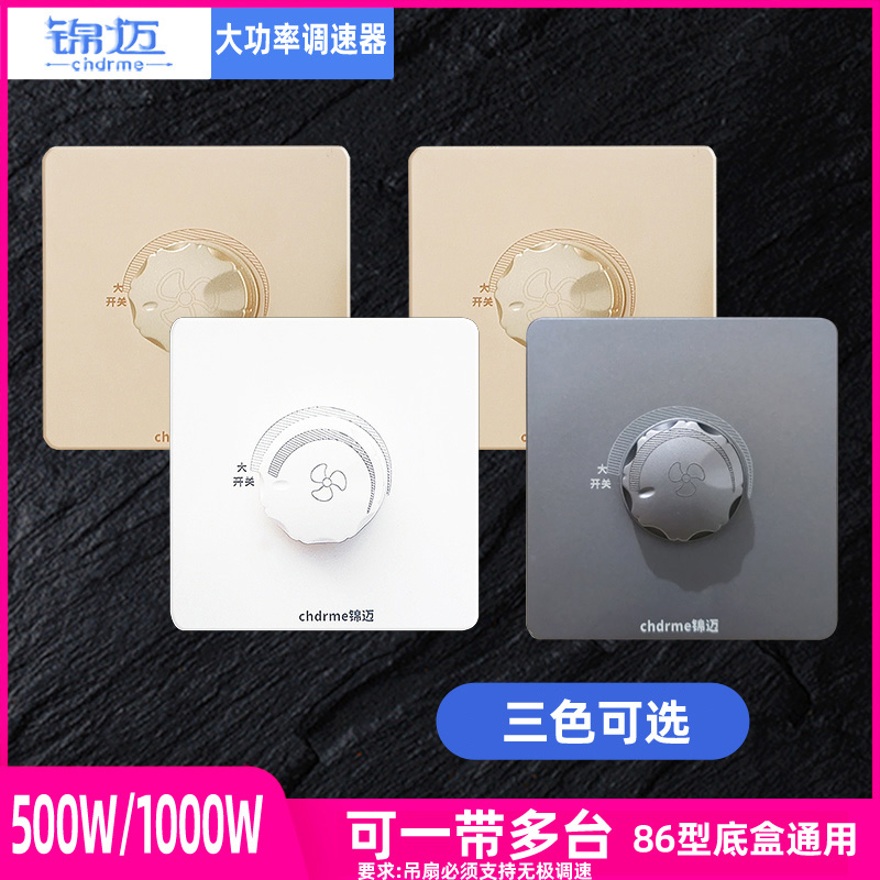 Ceiling fan speed regulator 500W universal 1000W high power stepless speed switch 220V electric fan motor adjustment