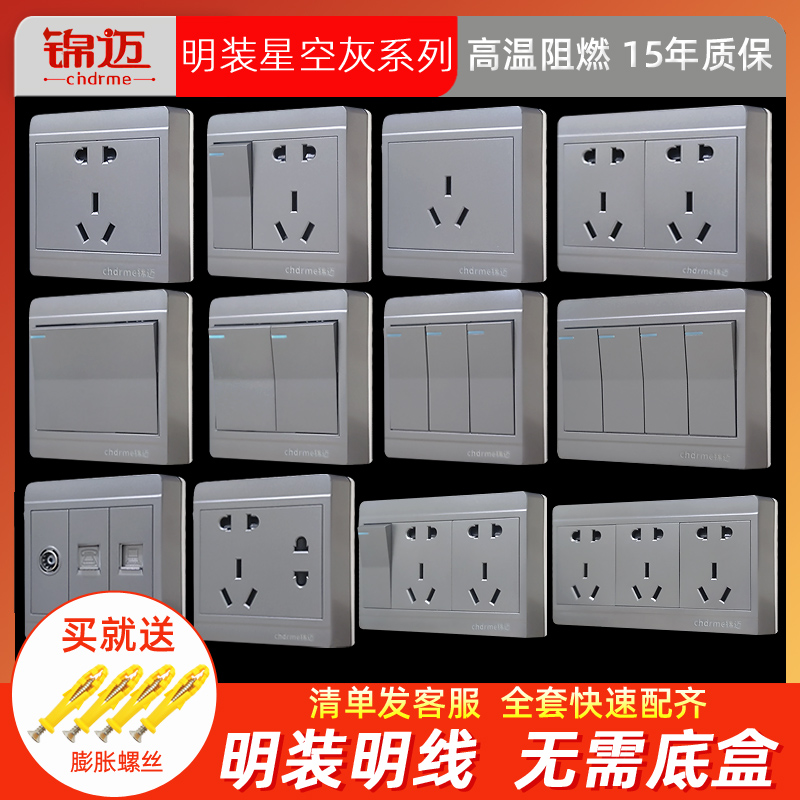 Jinmai gray light-mounted socket ultra-thin panel multi-hole wall open line with switch household five-hole high power