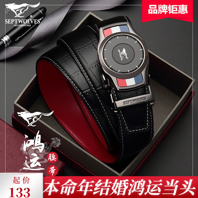 Septwolves belt men's trendy young men automatically buckle and send boyfriend all-match belt men's genuine leather pure cowhide youth