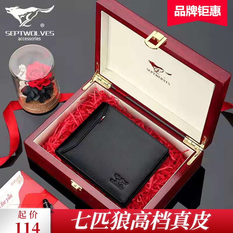 Septwolves leather first layer cowhide leather sheepskin wallet men's short high-end birthday gift wallet gift box