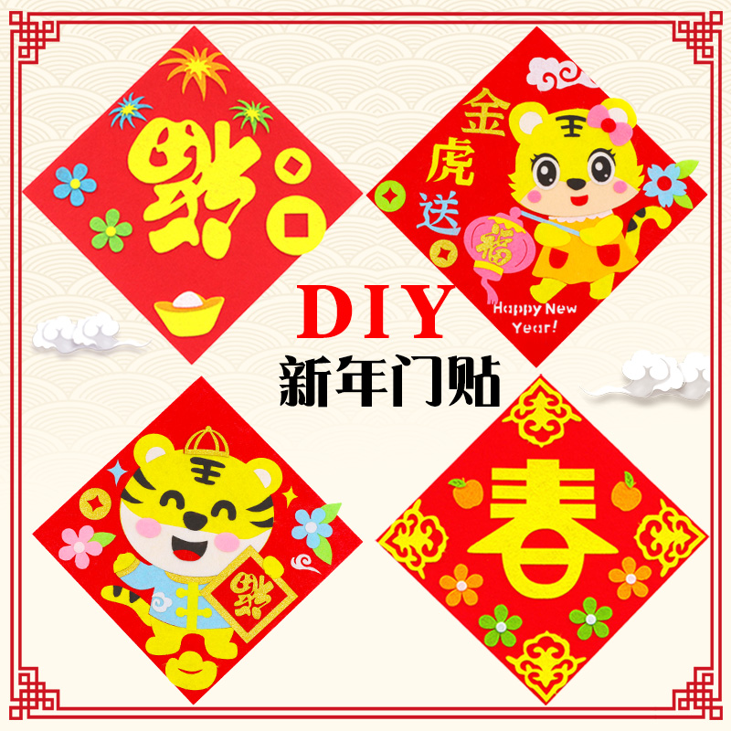 2022 Tiger Spring Festival Stickers for the New Year Diy Made Handicraft4834-NNBB