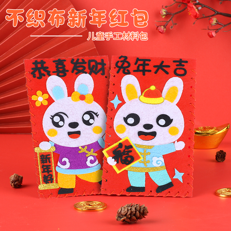2023 Year of the Rabbit red envelope Spring Festival festive paste material package New Year's children's DIY handmade New Year's package