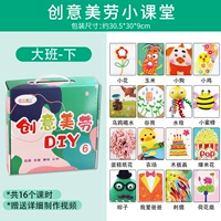 Класс творческого искусства и рукоделия [Большой класс, том 2]