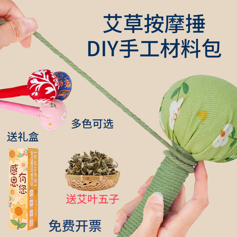 艾草DIY按摩锤材料包 手工艾草养生锤制作 中药经络敲打锤材料包