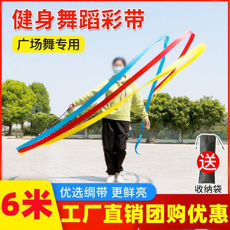Jump Square Dance Ribbon Bar 6 m Adults Middle Aged Fitness Dance Giggle Dragon Throw Telescopic Rod Seven Colorful Silk Strips Floating-Taobao