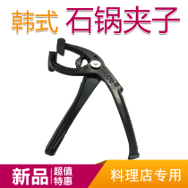 Korean restaurant special Korean stone pot clip stone pot rice sandwich stone pot clip Korean anti-scalding dish clip